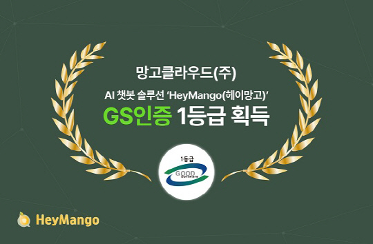 ¸Á°íŬ¶ó¿ìµå, AI 꺿 ¼Ö·ç¼Ç `HeyMango(ÇìÀ̸Á°í)` GSÀÎÁõ 1µî±Þ ȹµæ ¸Á°íŬ¶ó¿ìµå, AI 꺿 ¼Ö·ç¼Ç `HeyMango(ÇìÀ̸Á°í)` GSÀÎÁõ 1µî±Þ ȹµæ